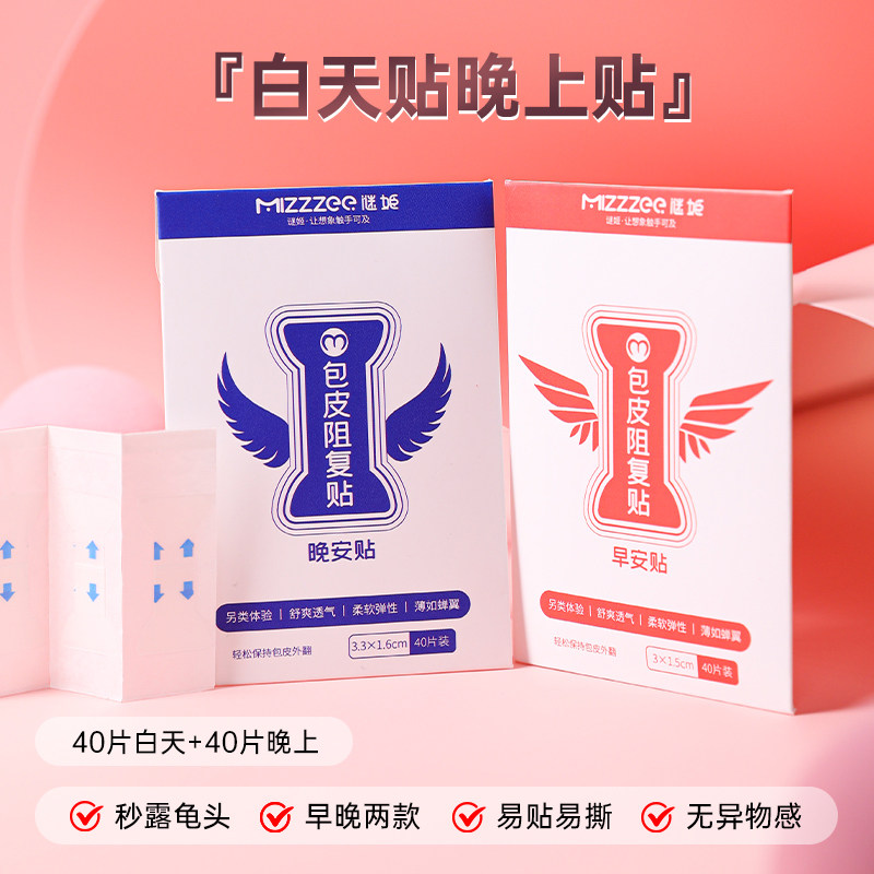 谜姬包皮阻复贴环矫正器 detail 8