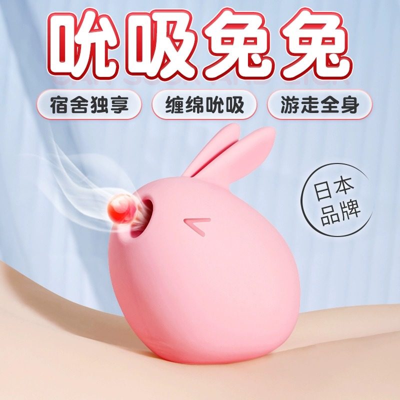 Galaku吮吸流氓兔震动棒