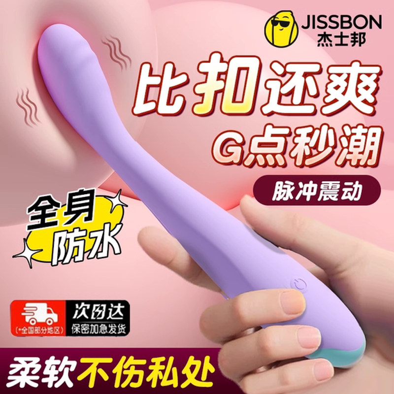 杰士邦震动棒自慰器成人情趣用品女性玩具专g点秒高潮神器点潮笔