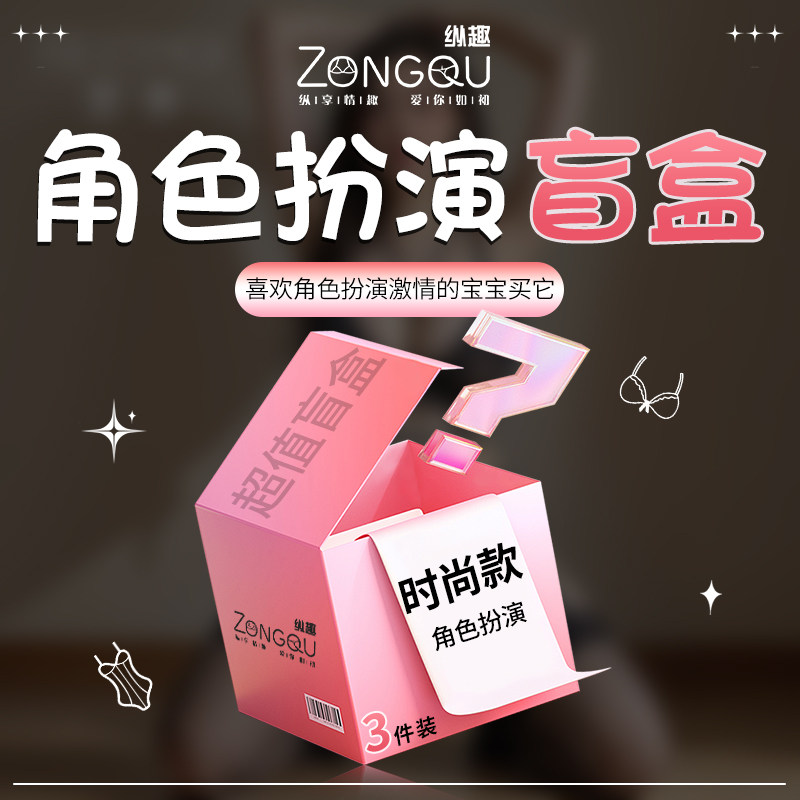 纵趣情趣内衣惊喜盲盒 detail 7