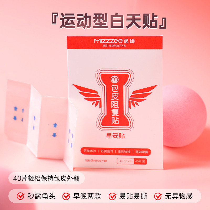 谜姬包皮阻复贴环矫正器 detail 6