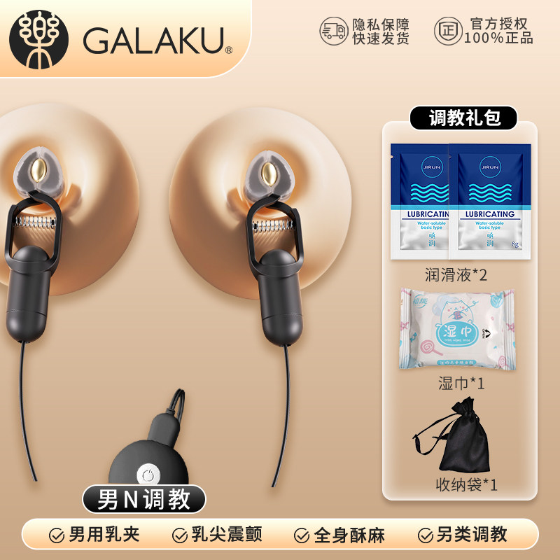 Galaku Nipple Clamps for Men detail 5
