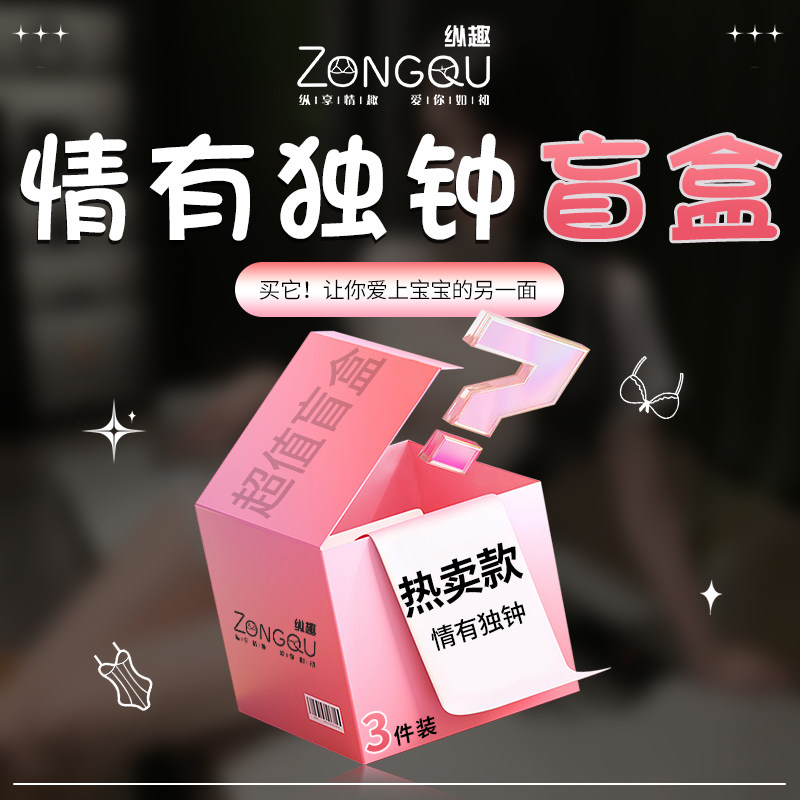 纵趣情趣内衣惊喜盲盒 detail 6