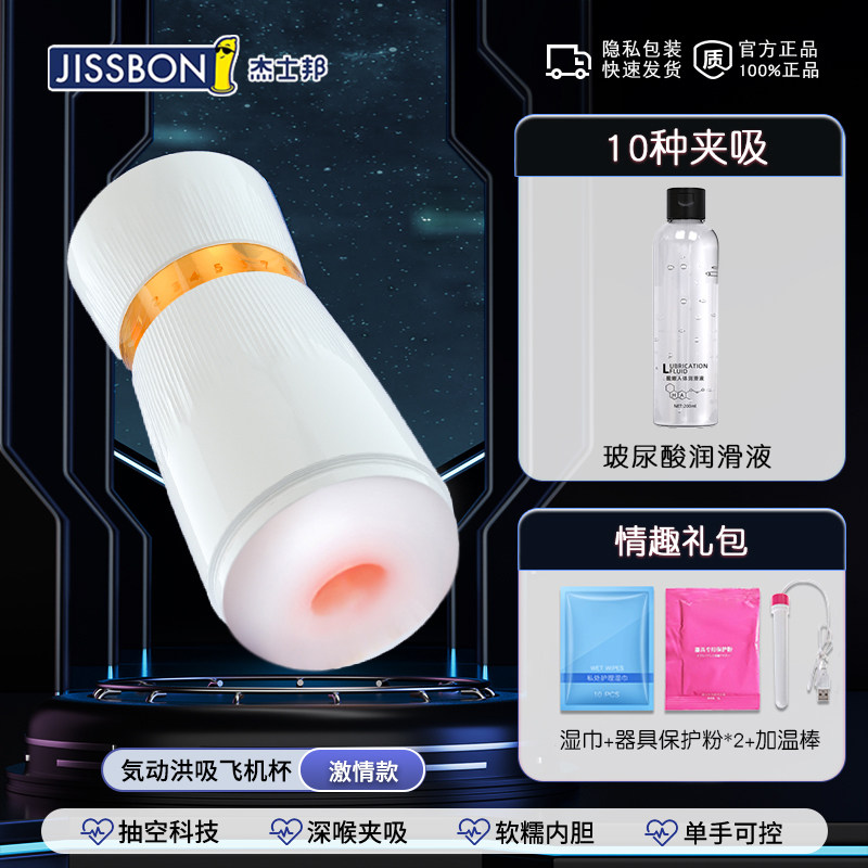 Jissbon Air Suction Masturbator with 10 Modes detail 6