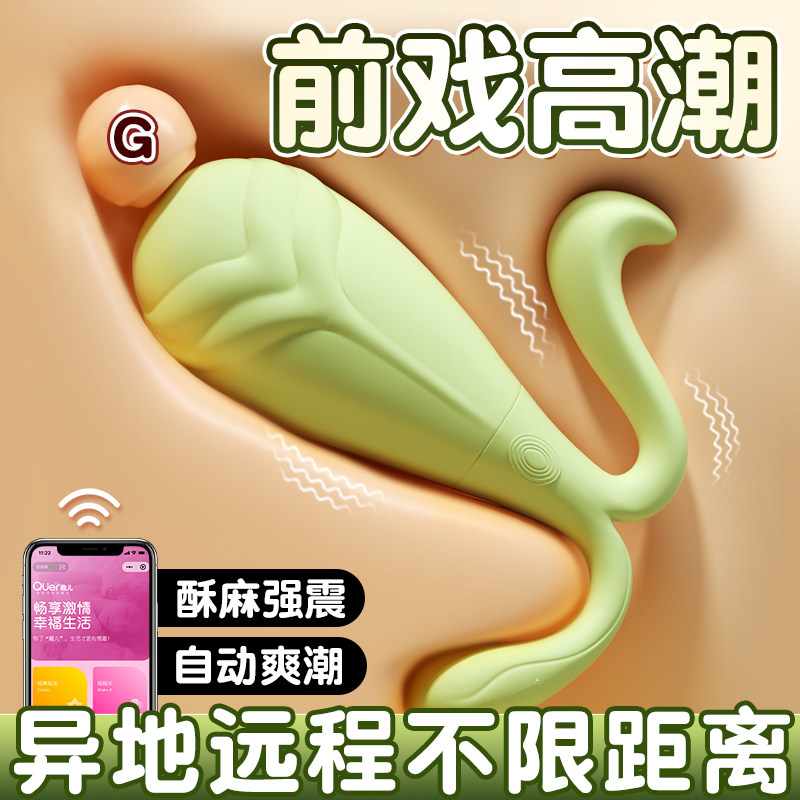 跳蛋app远程遥控外出穿戴自慰器情趣女用品插入式强震静音成人弹