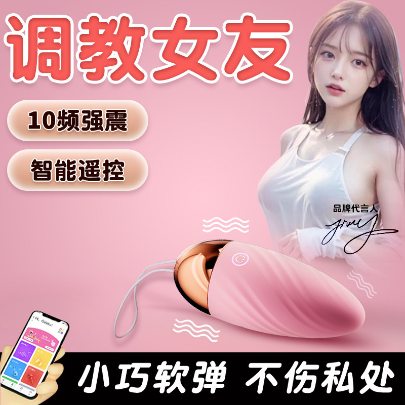 Egg-jumping female pornography vibration licking shade masturbator adult sex toy jumper inserted silent orgasm artifact