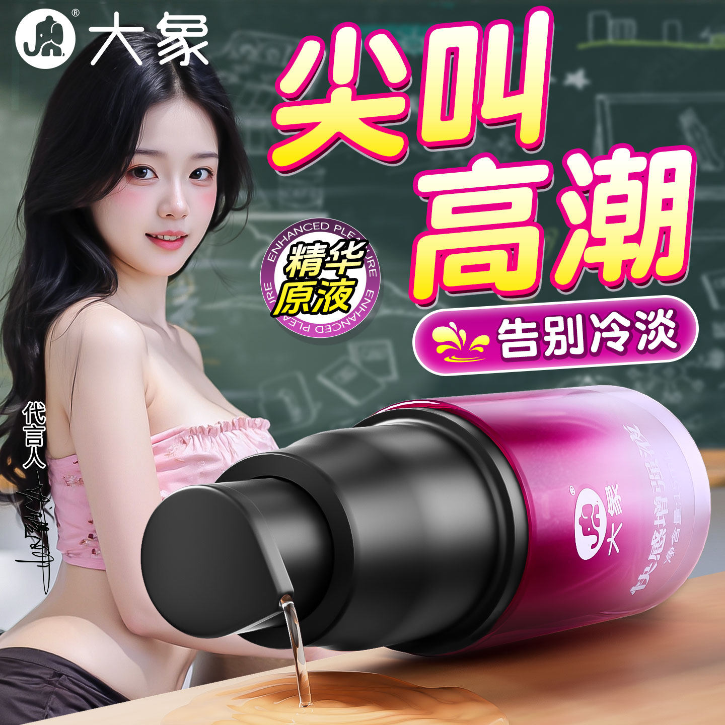 女性高潮增强激情液情调趣成人用品性冷淡专用快感欲望润滑油