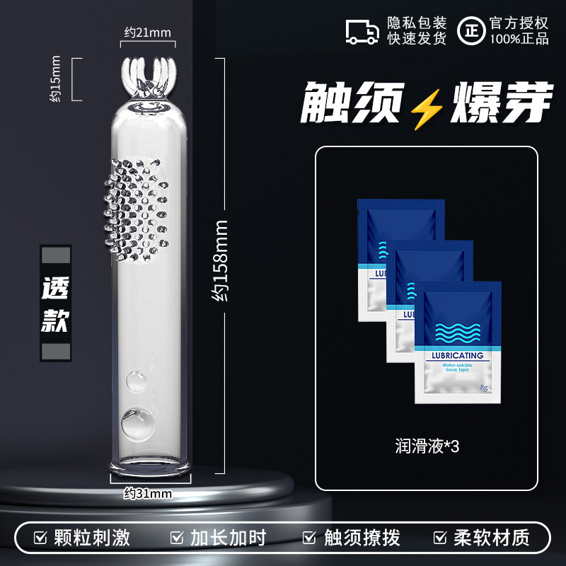 取悦狼牙套阴茎龟头加长增大粗情趣用品 detail 3