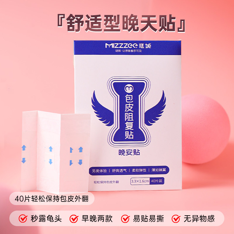谜姬包皮阻复贴环矫正器 detail 7