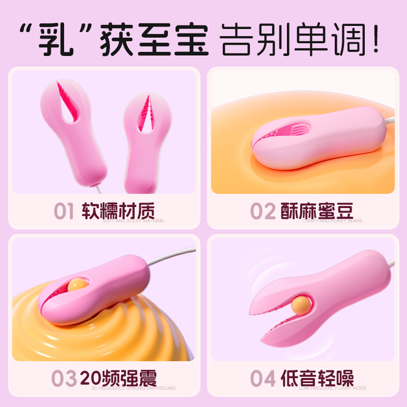 初趣 震动乳夹 detail 2