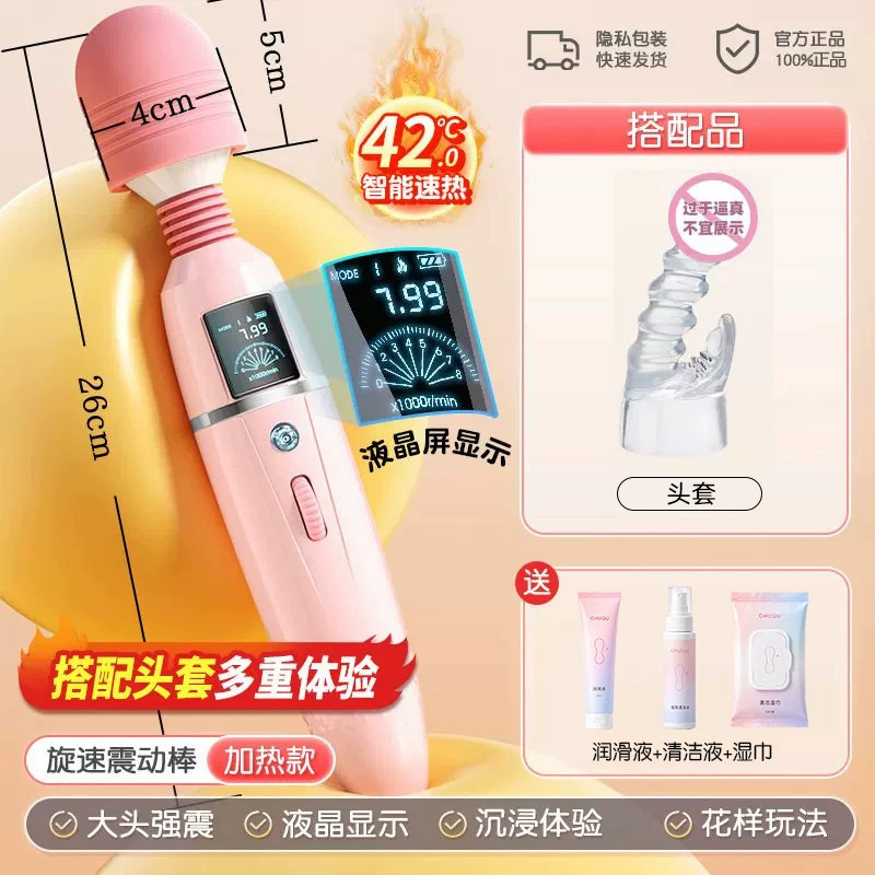 Vibrateur Chauffant Chu Qu