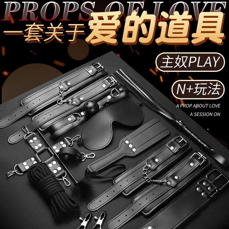 sm调情趣用品捆绑绳手铐成人玩具性用具夫妻助爱工具调教道具套装