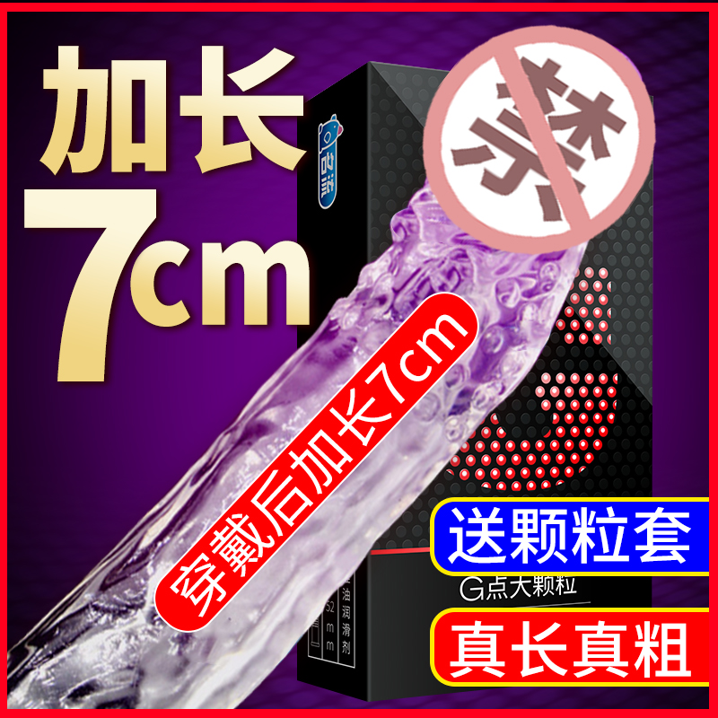 Male condom thread large particle wolf tooth plus long band vibration ring shaped condom condom