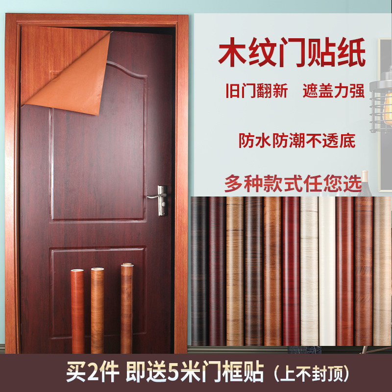 Wood grain door sticker Whole wooden door refurbished self-adhesive bedroom old door decoration door frame wrapping sticker waterproof wallpaper