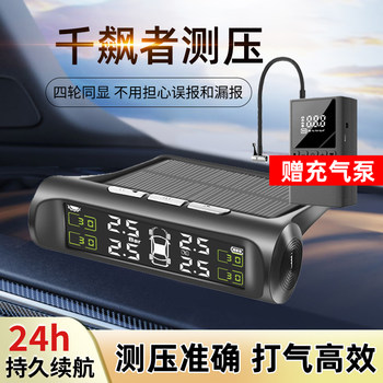 Qianbiaozhe Tire Pressure Monitor Solar Tire Pressure Detection Instrument Car Wireless Built-In External Tire Inflator