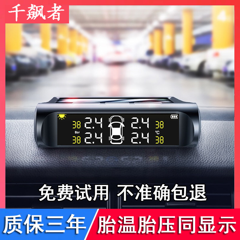 Tire pressure monitor solar tire pressure detection instrument car wireless built-in external high-precision tire pressure gauge