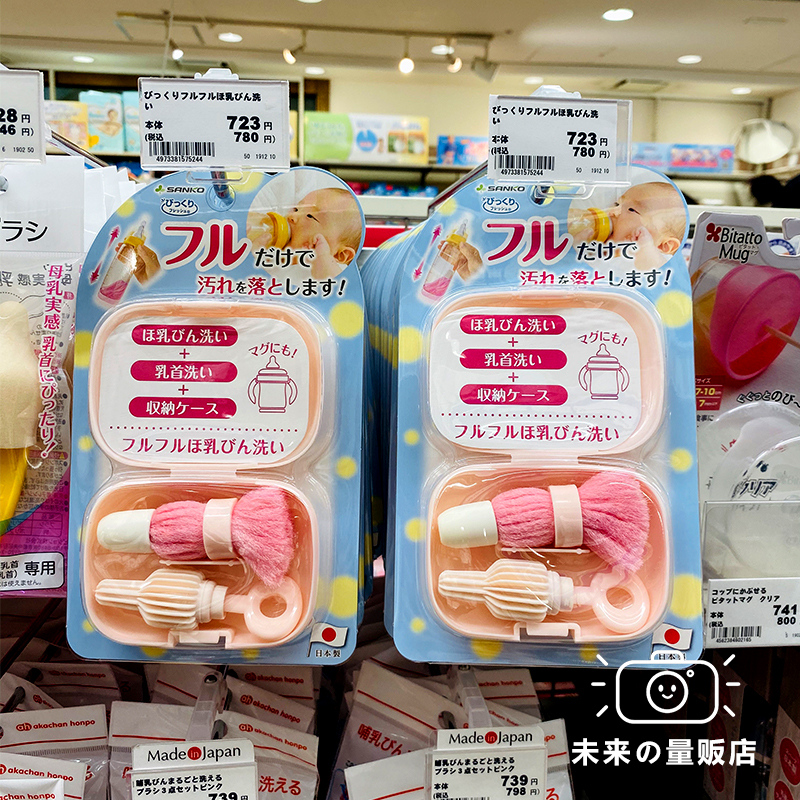 Japan sanko portable bottle brush Baby out portable pacifier bottle cleaning brush set with box