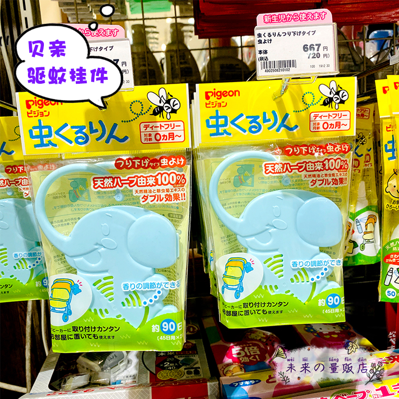 Japanese native shellfish repellent elephant mosquito repellent anti-mosquito pendant baby baby child anti-mosquito natural plant