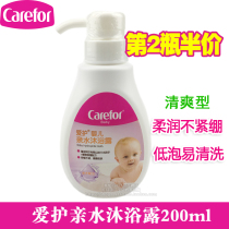 Love baby shower gel 200ml baby hydrophilic moisturizing soothing dry childrens shower gel