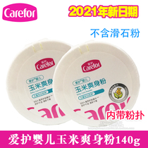 Care baby talcum powder 140g bag newborn corn flour baby talcum powder with puff