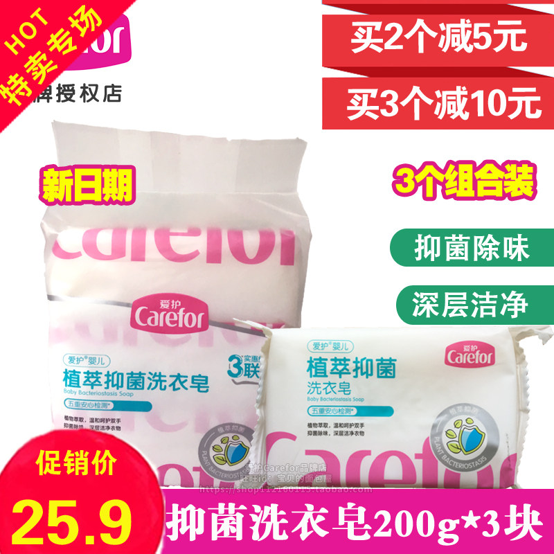 Care for Baby Bacteriostatic Laundry Soap 200g * 3 Composition Bacteriostatic Laundry Soap Baby Laundry Soap