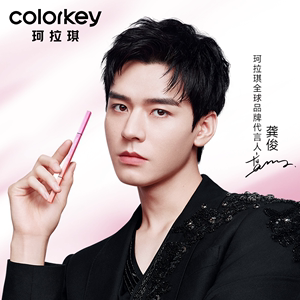 龚俊同款！【colorkey】“小金筷”眉笔