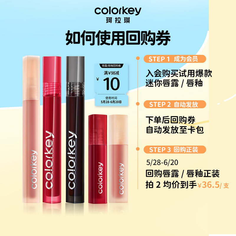 colorkey珂拉琪唇釉:秋冬新款,不掉色沾杯哑光雾面,如何拒绝成为焦点?-唇彩-淘宝百科网