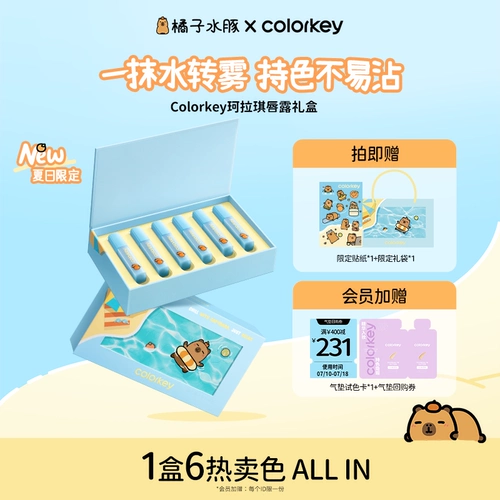 Colorkey, маленькая подарочная коробка, блеск для губ, помада подходит для мужчин и женщин для друга