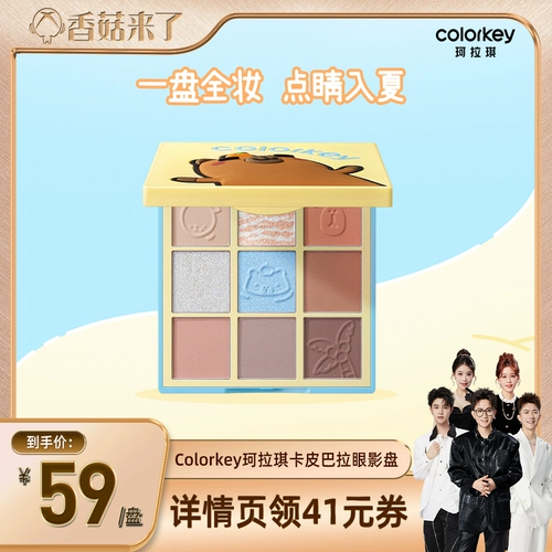 Colorkey, матовые палетка теней, база под макияж, румяна