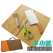 Outdoor folding board three-piece kitchen cooking tableware set knife cutting board kitchen utensils wild survival equipment