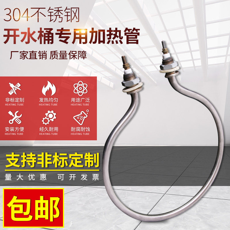 Boiling bucket electric heating tube 304 stainless steel heating tube round heating ring 220v2kw3kw support customization