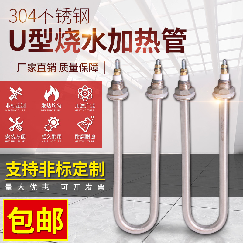 Stainless steel single U type electric heating tube heating tube steaming rice machine burning water heating rods 220V380V high temperature resistant and able to be made-Taobao