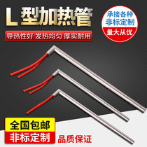 L type right angle single head heating tube stainless steel right-angle z lead single head electric heating tube with metal hose heating bar