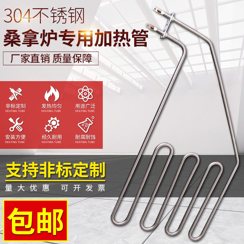Oblique sauna furnace electric heating tube 304 stainless steel heating tube 220V380V2KW3KW support customization