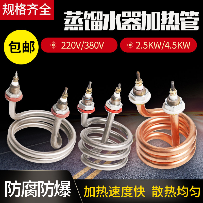 S3 heating water distiller fittings spiral heating bar spring type heating tube 220V380V2500W4500W-Taobao