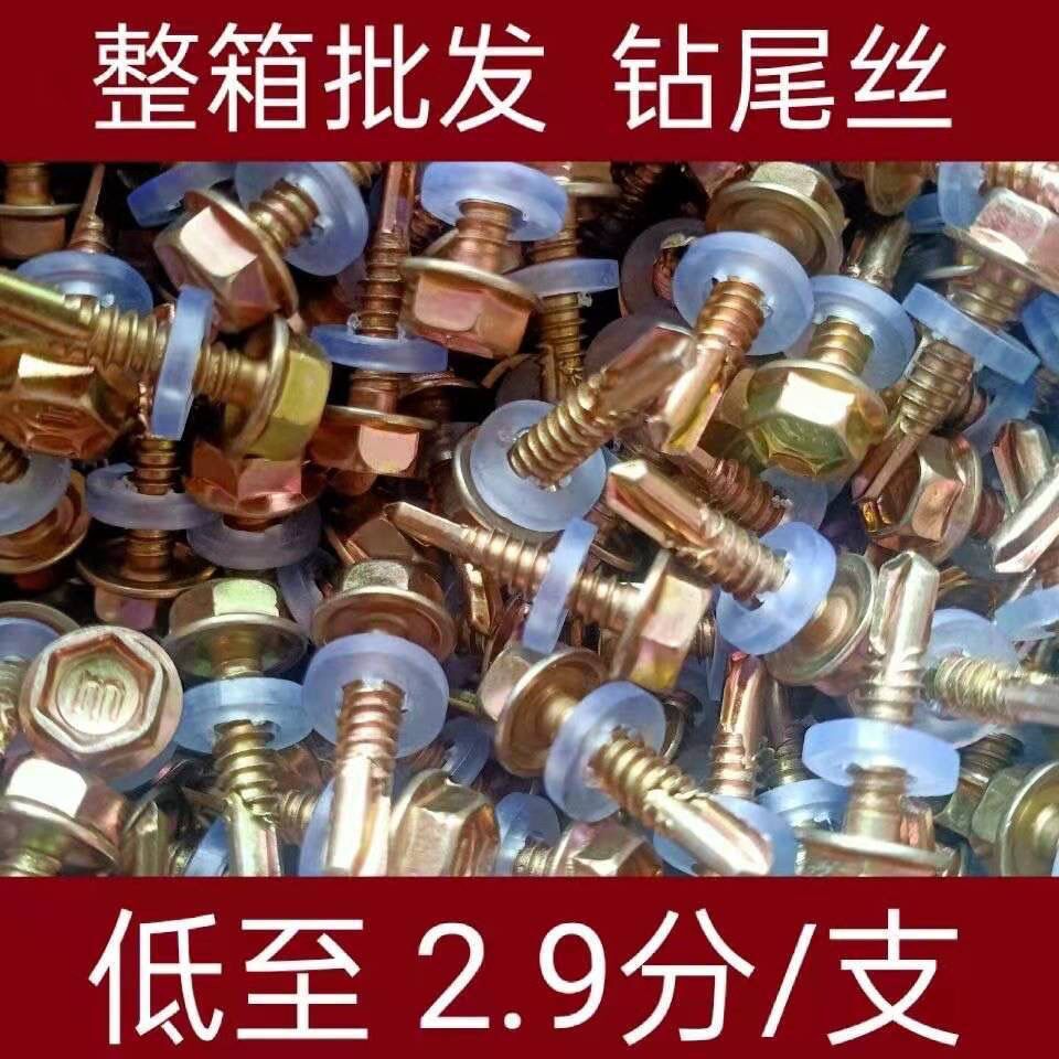Outer hexagonal drill tail wire dovetail wire self-tapping self-drilling 20 color steel tile screw with pad 1