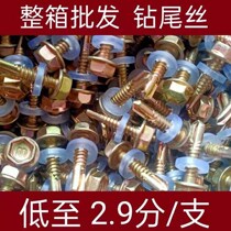 External hexagonal drill tail wire dovetail wire self-tapping self-drilling 20 color steel tile screw with pad 1