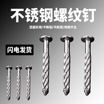 304 stainless steel threaded nails galvanized round head nails pressure explosion pull explosion nails stainless steel anti-theft net special nails m8