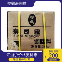 Nakano Sakurazuru sushi vinegar large bottle 20kg box (20kg) commercial Japanese rice ball sushi vinegar