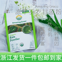 Spot low carbon aquatic keto Amazing Grass Organic freeze-dried plums Glamin blue powder 150 gr Low-carbon raw ketones