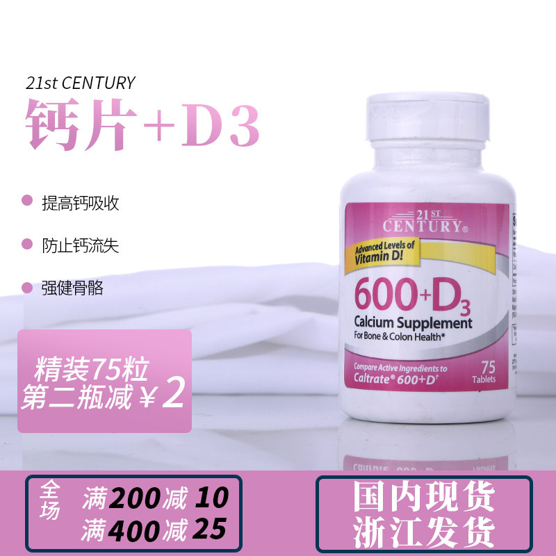 21st calcium tablet 600mg mg D3 compound calcium tablet vitamin D3 calcium supplements 75 piece fitness training