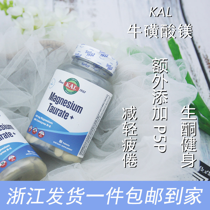 At KAL taurine magnesium sheet Vitamin B6P5P Supplemental Magnesium Relieves Hand Shake Zonone Fitness 90 Non-NOW