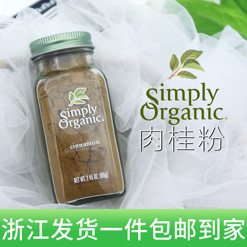 Spot Simply Organic Organic Cinnamon Powder Gui Peel No Sugar Flush Drinks No Fat-free Coffee Baking Fitness 69 gr