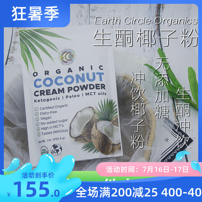 Earth Circle Organics Organic Ketococonut Milk Powder Low Carbon Low Sugar Raw Ketones Brew drinks 453 5g