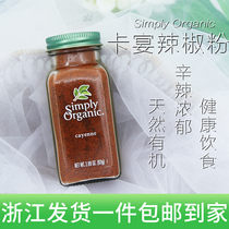 Spot USA Simply Organic no-fat no-sodium and no salt cayenne pepper powder 82G
