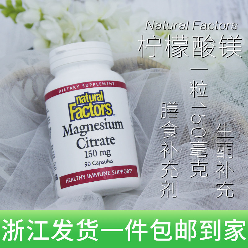 Spot Natural Factors Citric Acid Magnesium Capsules Relieve Hands Shake Raw Ketones Vitamins Supplement Calcium 90 Grain