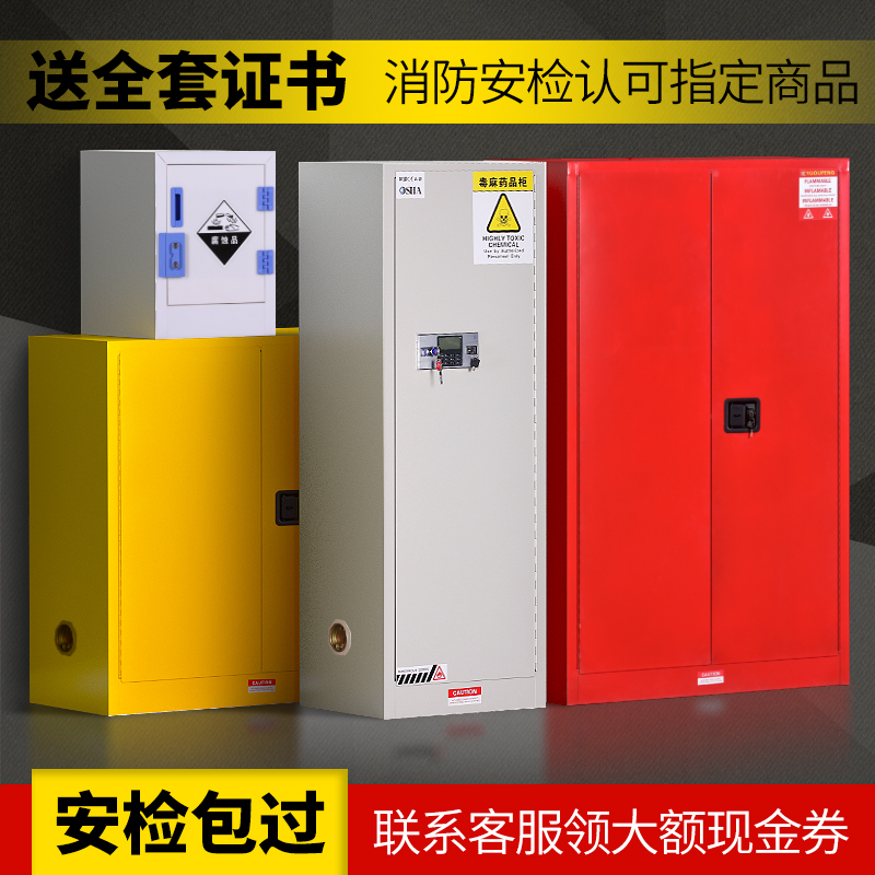 Anti-explosion cabinet Industrial chemicals Safety cabinet Flammable Liquid Fire Box Laboratory Chemicals Reagent Cabinet Storage Cabinet