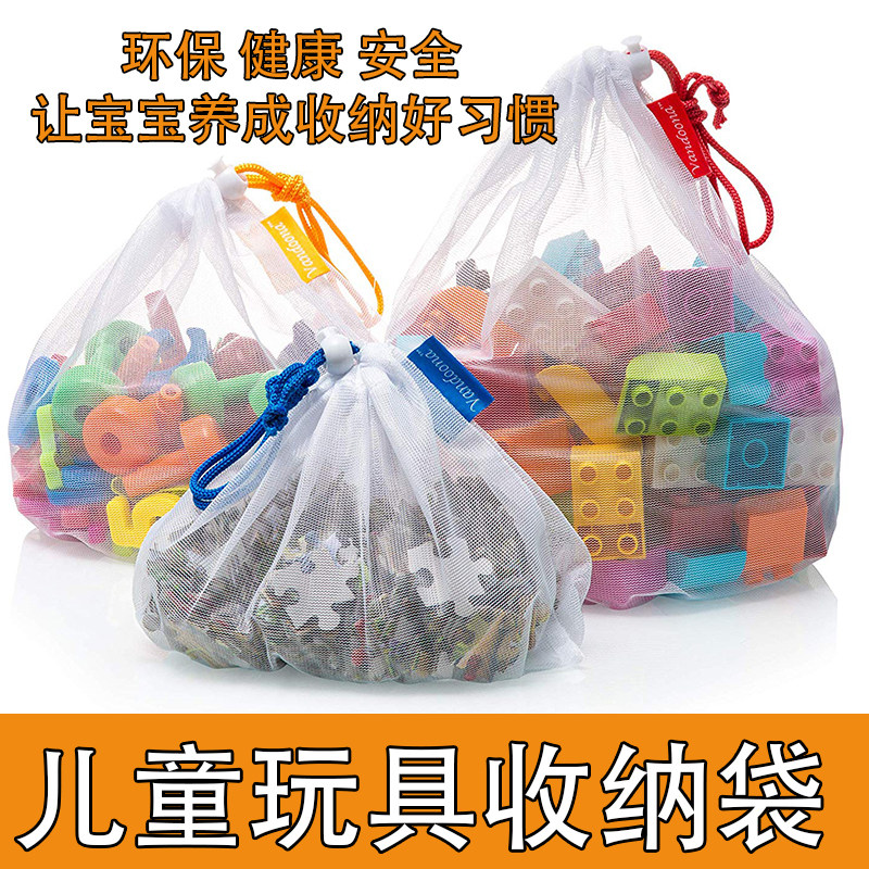 Children's toy storage bag Transparent drawstring drawstring mouth Children's building blocks storage artifact God bag Classification finishing net bag pocket
