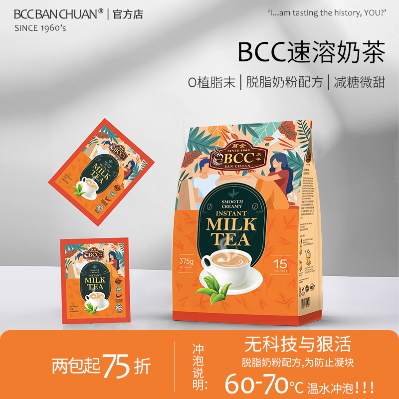 Malaysia imports BCC Wanquan non-dairy milk powder formula instant Hong Kong-style milk tea powder low-calorie meal replacement