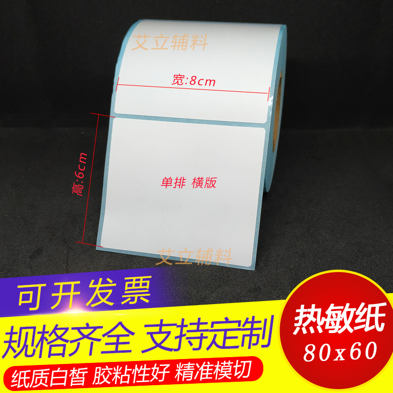 Three-Proof Thermal Label Paper 8X6X7X9Cm Thermal Paper Self-Adhesive 80X60X70X90Mm Blank Barcode Paper